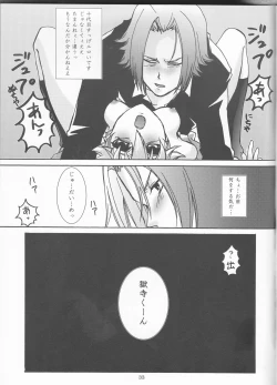 Page 33 of Bara goku otome