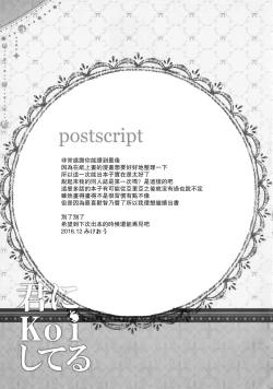 Page 24 of Kimi ni Koi Shiteru 4