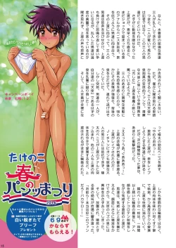 Page 17 of Takenoko Shounen Tsuraide