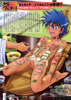 Page 25 of Takenoko Shounen Tsuraide