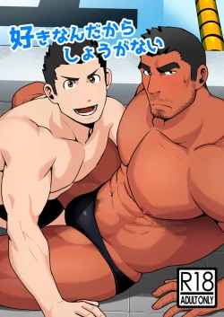 Page 1 of Suki nan dakara, Shou ga Nai