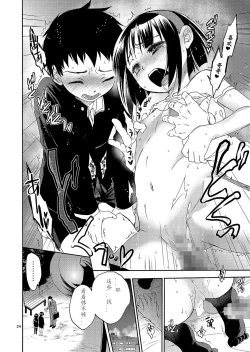 Page 24 of Boku no Imoto no Shojo Kaimasen ka