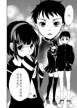 Page 4 of Boku no Imoto no Shojo Kaimasen ka