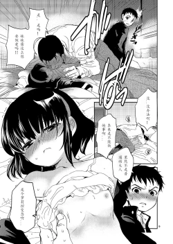 Page 9 of Boku no Imoto no Shojo Kaimasen ka