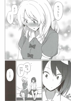 Page 7 of Maribel Han wa Amaetai