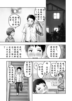 Page 7 of Akogare no Tomodachi no Okaasan ni Itazura Shitara Gyaku ni Oishiku Taberareta