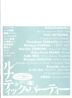 Page 230 of Lunatic Party 8