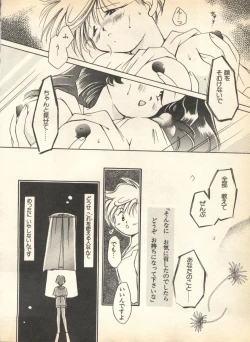 Page 86 of Lunatic Party 8