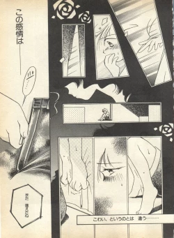 Page 87 of Lunatic Party 8