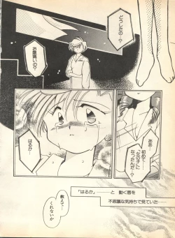 Page 88 of Lunatic Party 8