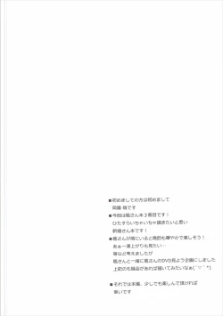 Page 3 of Shinkon Cinderella