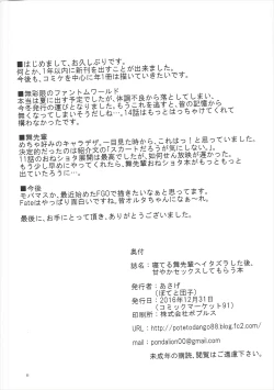 Page 21 of Neteru Mai Senpai e Itazura Shita Ato, Amayaka Sex Shite Morau Hon