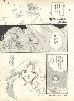 Page 118 of Lunatic Party 9