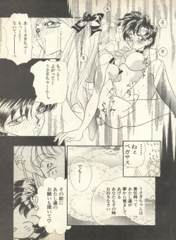 Page 168 of Lunatic Party 9