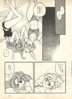 Page 18 of Lunatic Party 9