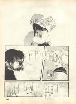 Page 196 of Lunatic Party 9