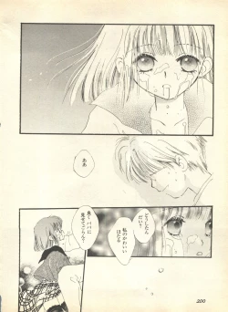 Page 201 of Lunatic Party 9