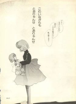 Page 207 of Lunatic Party 9