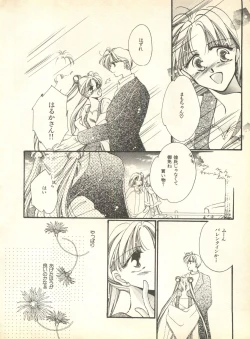 Page 83 of Lunatic Party 9