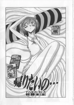 Page 43 of Mazo ni Naritakunakatta Dorei