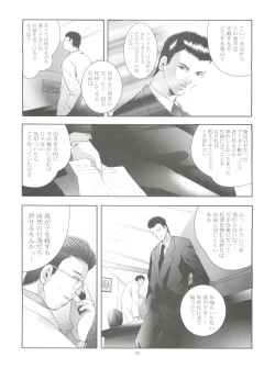 Page 45 of Mousou Mini Theater 20