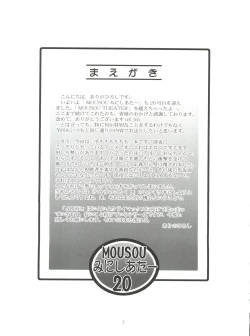 Page 6 of Mousou Mini Theater 20