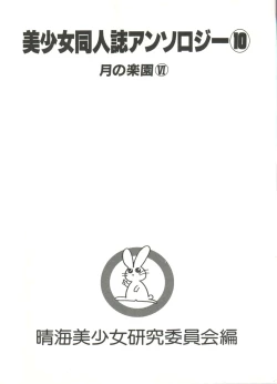 Page 6 of Bishoujo Doujinshi Anthology 10 - Moon Paradise 6 Tsuki no Rakuen