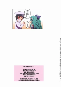 Page 15 of Yamakaze ni Kamaitai!