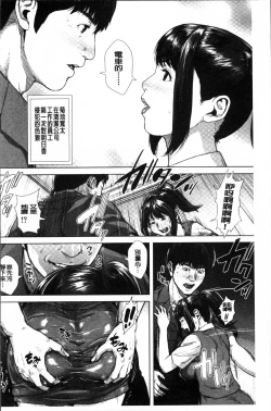 Page 104 of Hatsukoi wa Chikan deshita.