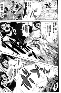 Page 138 of Hatsukoi wa Chikan deshita.