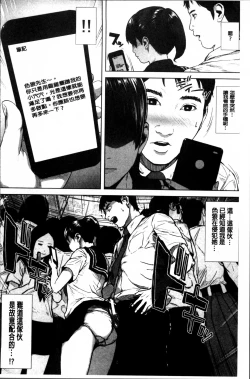 Page 158 of Hatsukoi wa Chikan deshita.