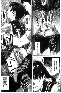 Page 173 of Hatsukoi wa Chikan deshita.