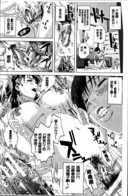 Page 198 of Hatsukoi wa Chikan deshita.