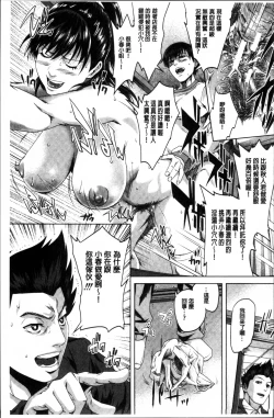 Page 203 of Hatsukoi wa Chikan deshita.