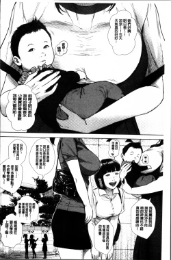 Page 52 of Hatsukoi wa Chikan deshita.