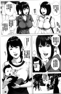 Page 53 of Hatsukoi wa Chikan deshita.