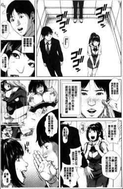 Page 87 of Hatsukoi wa Chikan deshita.