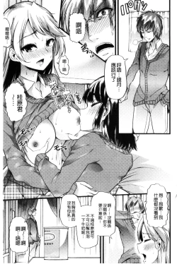 Page 64 of Yoiko no Hoikuen