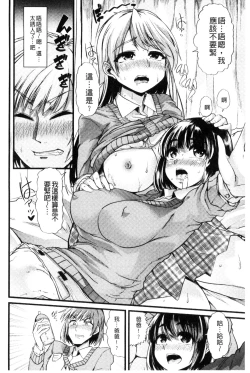 Page 67 of Yoiko no Hoikuen