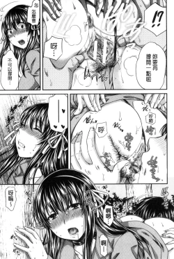 Page 116 of Majime na Watashi no Ienai Midara na Sainou | 很正經的我那無法言喻淫亂的才能