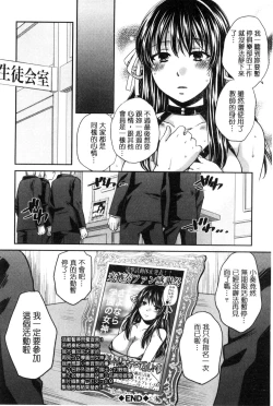 Page 131 of Majime na Watashi no Ienai Midara na Sainou | 很正經的我那無法言喻淫亂的才能