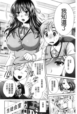 Page 15 of Majime na Watashi no Ienai Midara na Sainou | 很正經的我那無法言喻淫亂的才能