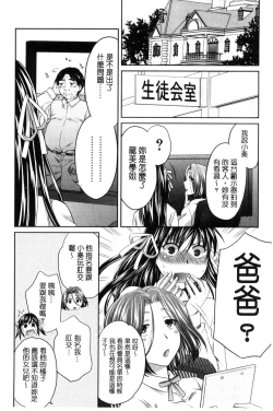 Page 193 of Majime na Watashi no Ienai Midara na Sainou | 很正經的我那無法言喻淫亂的才能