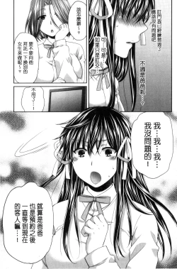 Page 194 of Majime na Watashi no Ienai Midara na Sainou | 很正經的我那無法言喻淫亂的才能