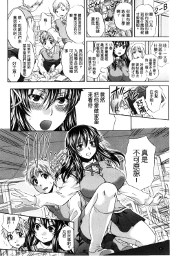 Page 7 of Majime na Watashi no Ienai Midara na Sainou | 很正經的我那無法言喻淫亂的才能