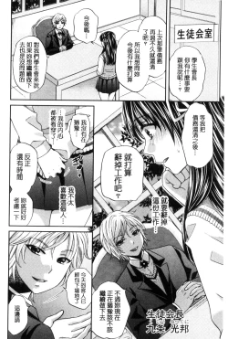 Page 81 of Majime na Watashi no Ienai Midara na Sainou | 很正經的我那無法言喻淫亂的才能