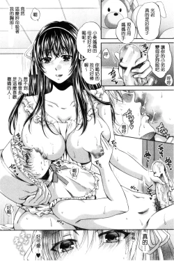 Page 87 of Majime na Watashi no Ienai Midara na Sainou | 很正經的我那無法言喻淫亂的才能