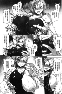 Page 129 of Ai ga Nakute mo Ecchi wa Dekiru!