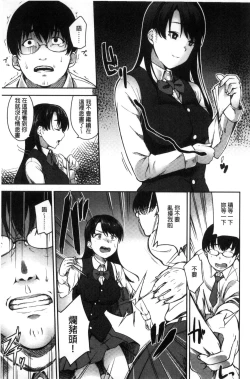 Page 170 of Ai ga Nakute mo Ecchi wa Dekiru!