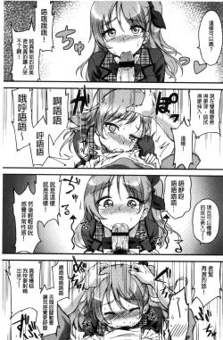 Page 198 of Ai ga Nakute mo Ecchi wa Dekiru!